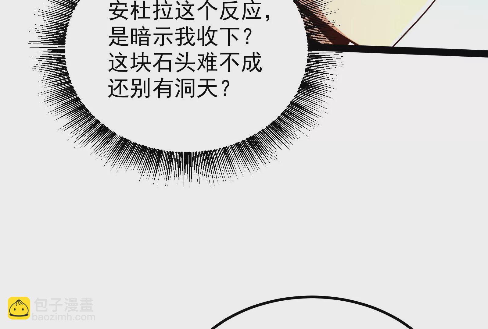 古神遊戲 - 第89話 顯形！最初的立足點(2/3) - 6